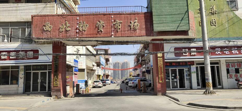 兰州市七里河区西北物资市场