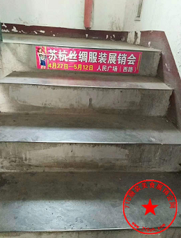 楼梯广告