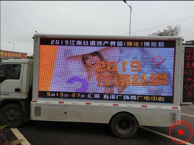 LED 宣传车