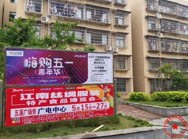 社区广告牌子
