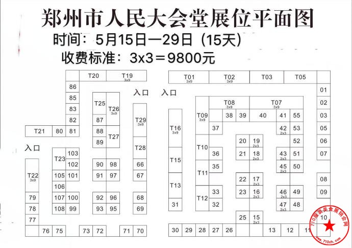 省人民大会堂展位图