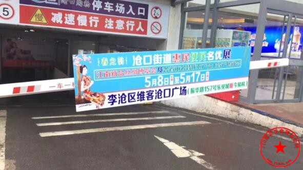 道闸广告