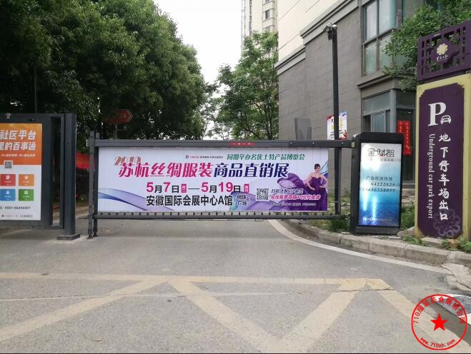 道闸广告