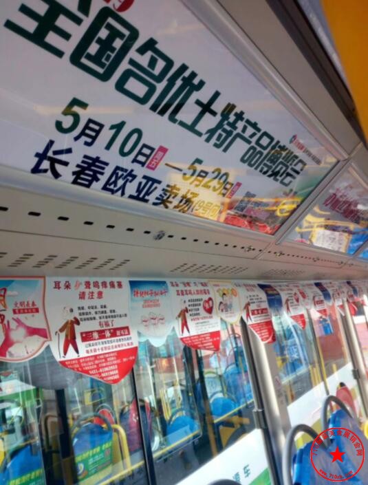 公交车车内广告