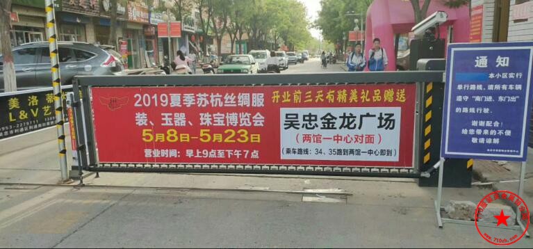 道闸广告