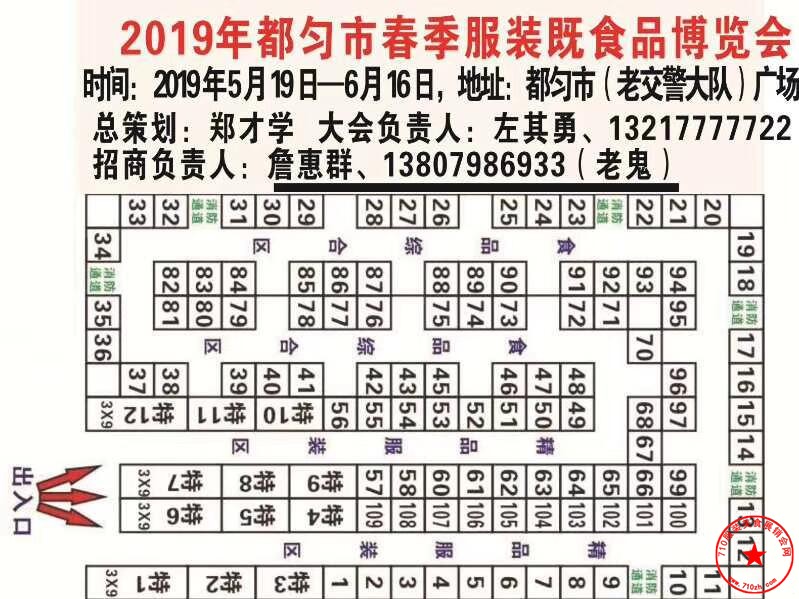 都匀老交警大队展位图