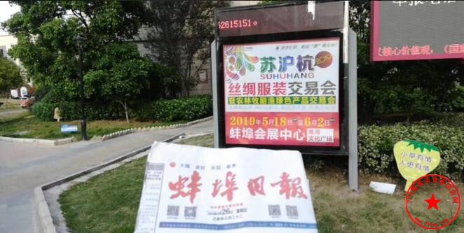社区广告牌