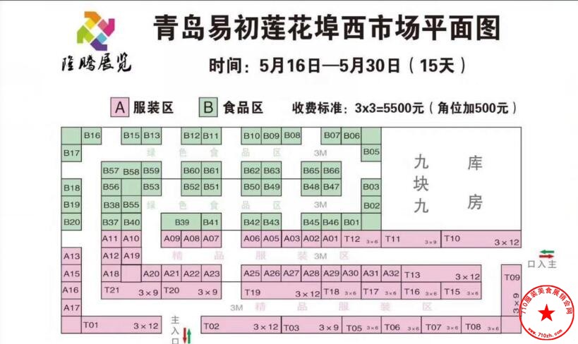 青岛埠西市场展销会展位图
