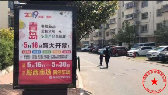 青岛埠西市场展销会站牌广告