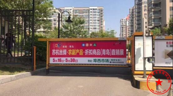 青岛埠西市场展销会道闸广告