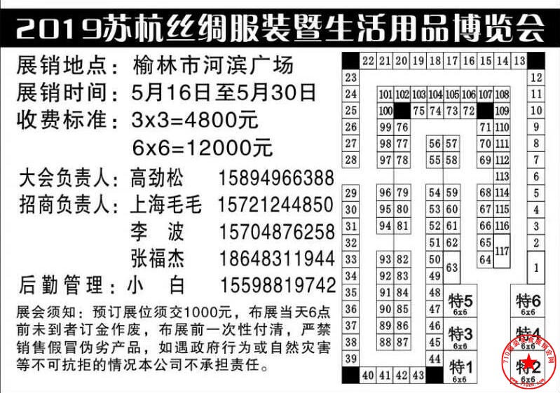 榆林市河滨广场展销会展位图