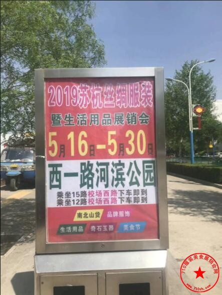 榆林市河滨广场展销会站牌广告