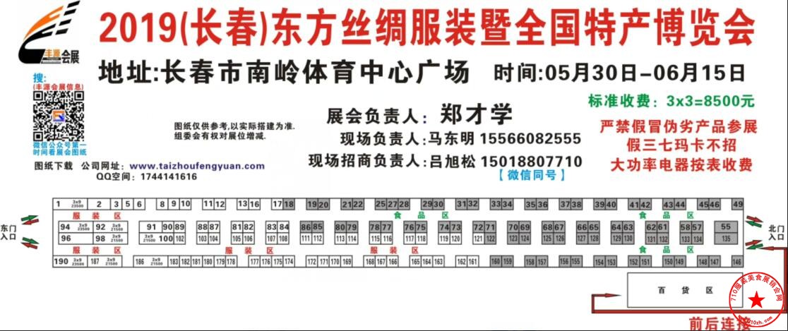 长春市南岭体育中心广场展销会展位图