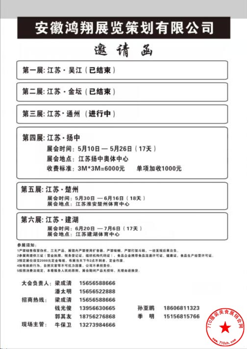 计划表