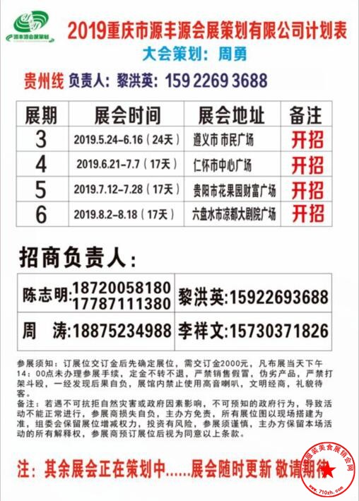 计划表