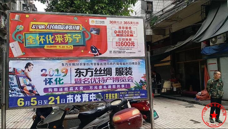 社区广告牌