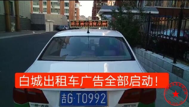 出租车广告