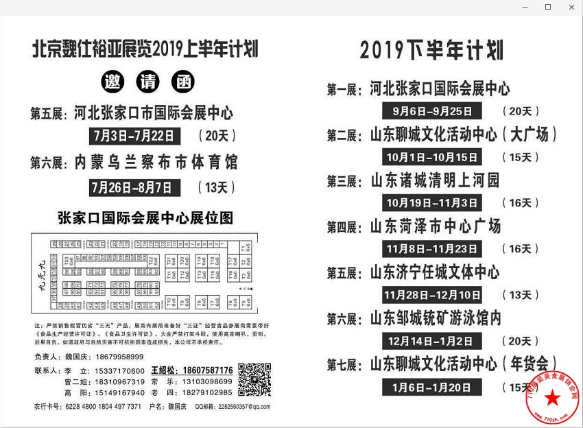 计划表