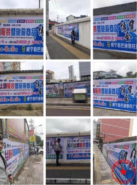 威宁县巴迪鲁旺广场展销会海报