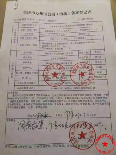 博览会批文