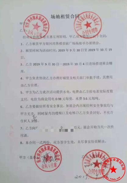 黄冈浠水银河湾广场协议书