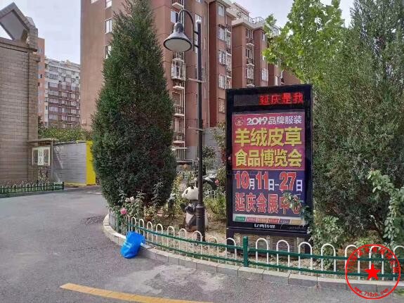 北京延庆国际会展中心展会路牌广告