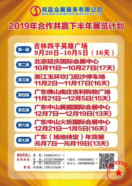 双赢会展公司下半年计划表