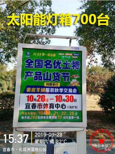 宜春市体育中心（十运会广场）展会太阳能灯箱