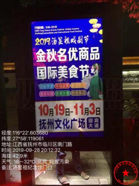 2019汤显祖戏剧节暨金秋名优商品国际美食节路牌广告