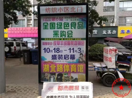2019第六届全国绿色食品采购会暨皮草羊绒服装博览会路牌广告