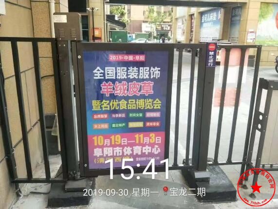2019阜阳市全国服装羊绒皮草暨名优食品博览会路牌