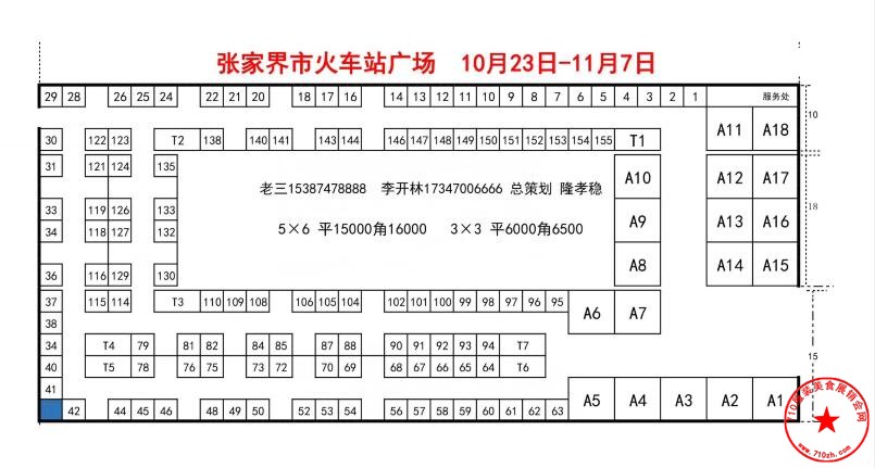 2019金秋购物节皮草服装暨特产食品博览会展位图