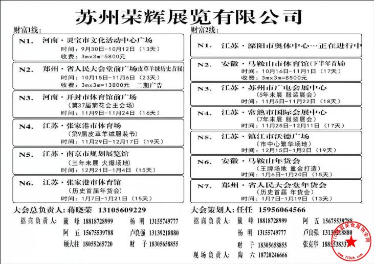 苏州荣辉展览有限公司计划表