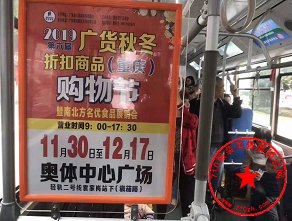 公交广告