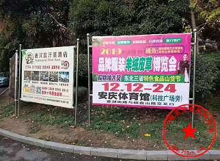 小区广告