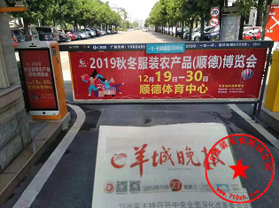 停车场广告