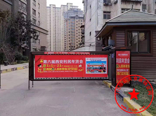 停车场广告