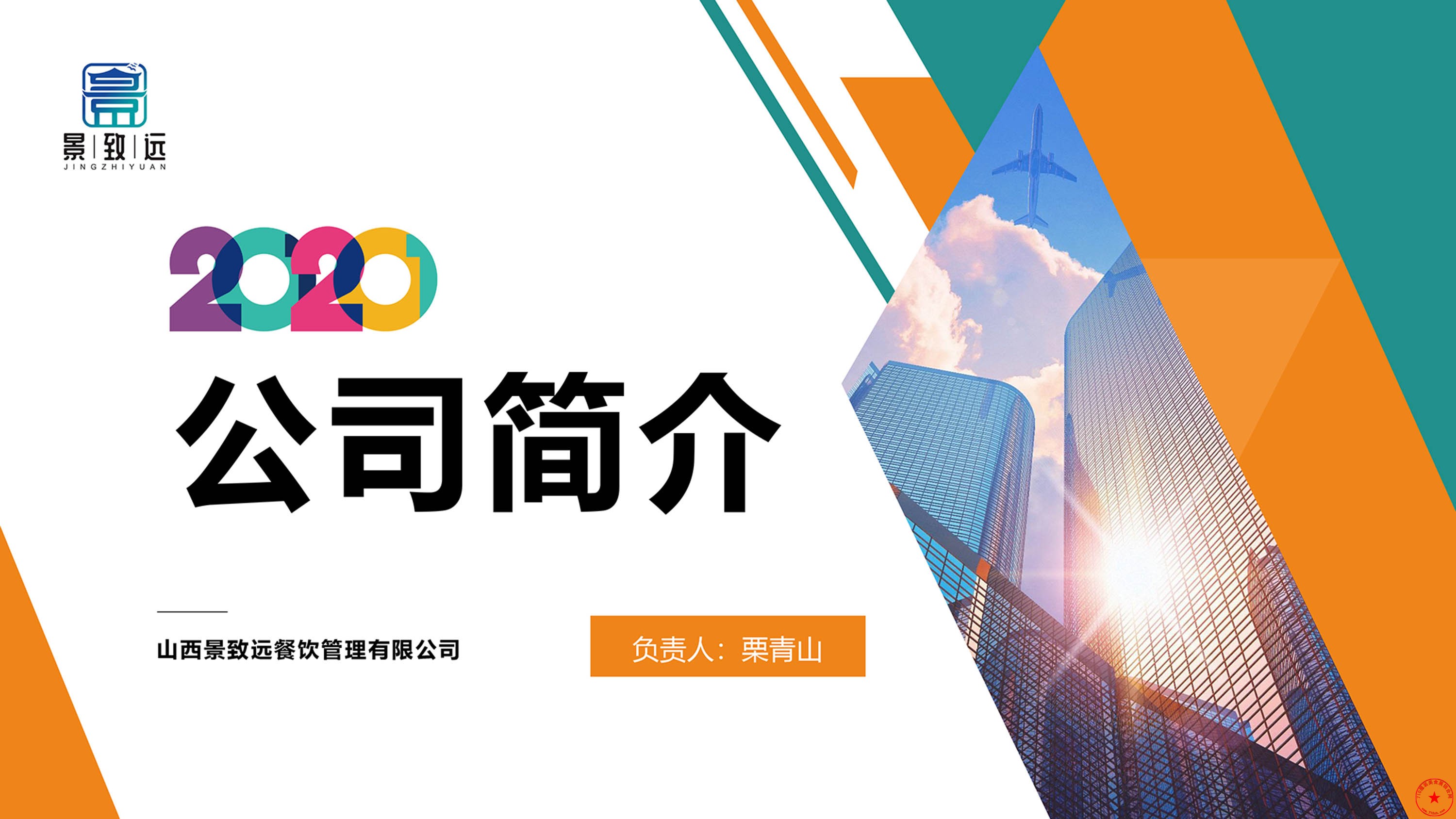 2020公司简介-1.jpg