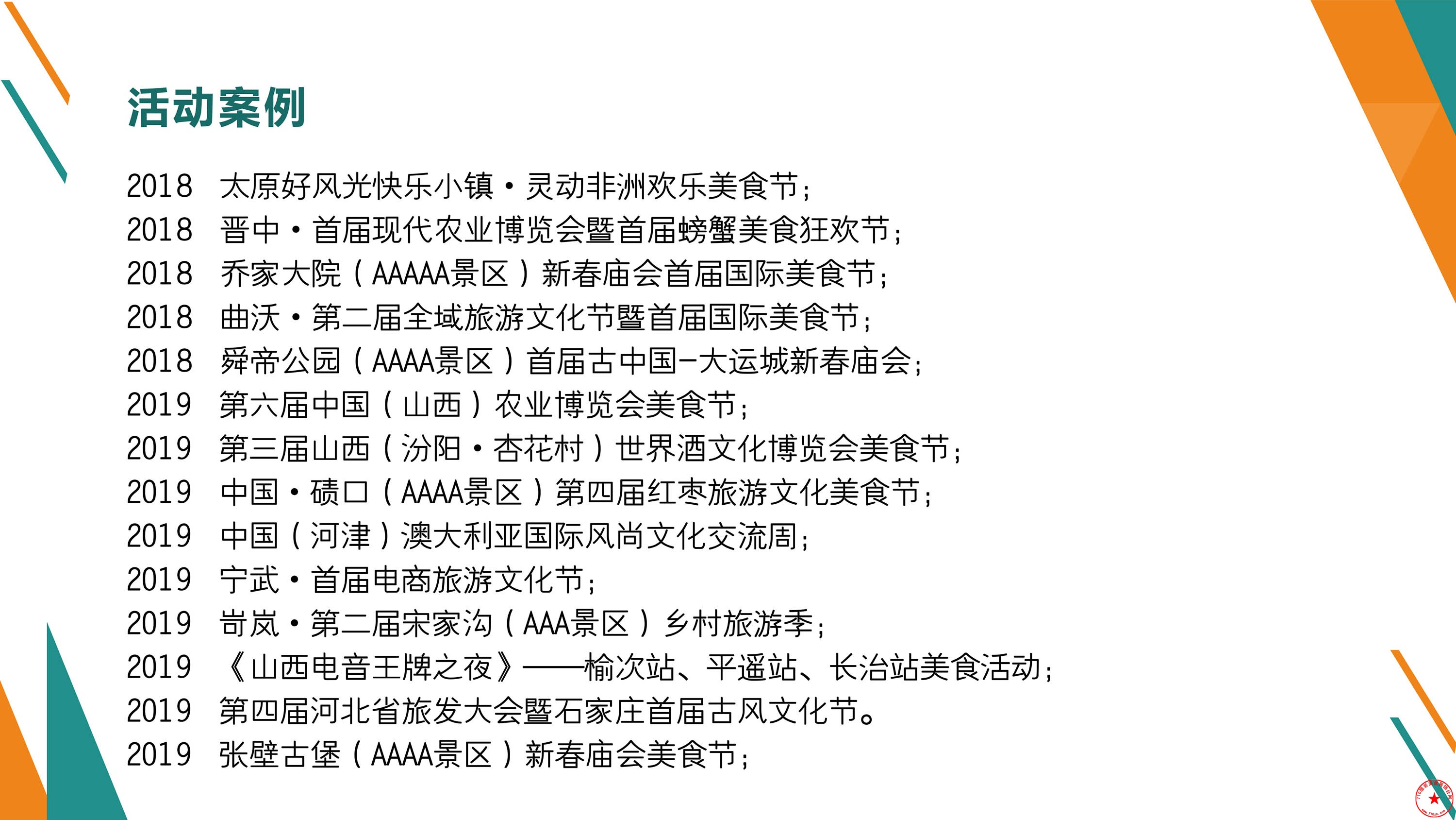 2020公司简介-7 副本.jpg