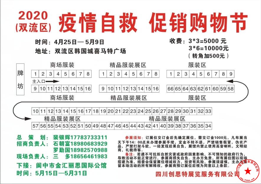2020双流区疫情自救促销购物节小票展位图