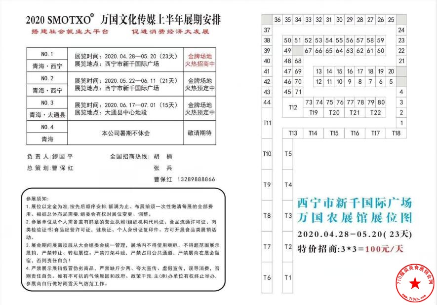 2020西宁大型城市生活用品促销会招商函