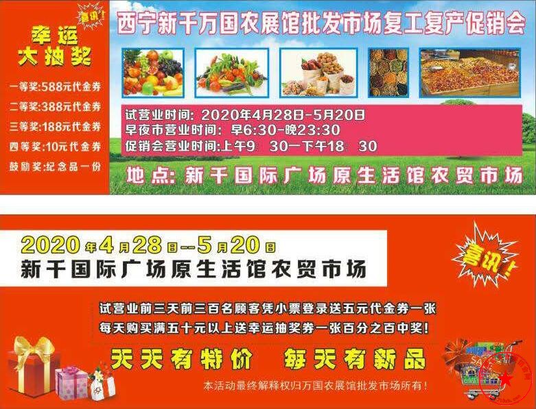 2020西宁大型城市生活用品促销会小票广告设计