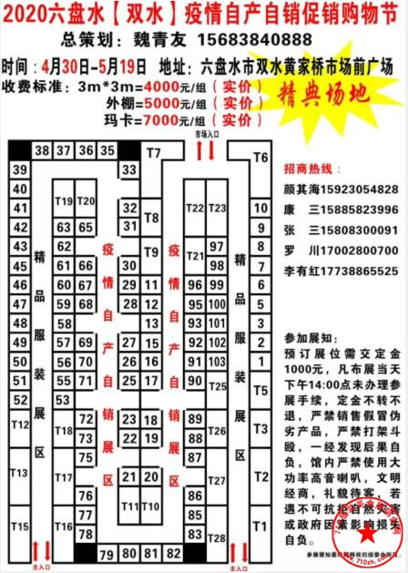 2020水城县疫情自产自销促销购物节展位图