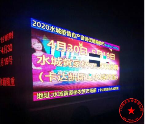 2020双流区疫情自救促销购物节宣传车广告