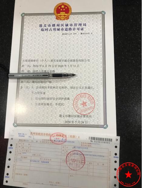 2020遵义播州区时尚服装暨南北特产美食商品博览会批文