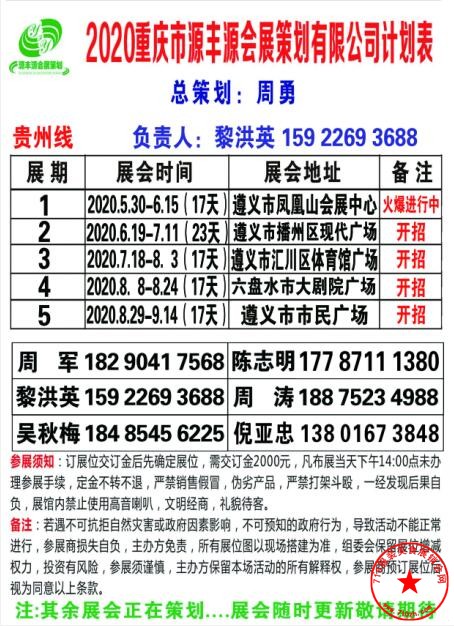 重庆源丰源会展策划有限公司展会计划表