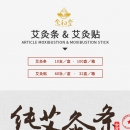 艾灸条 五年陈 海氏海诺艾灸棒 艾灸仪器纯艾条特级艾草野生艾绒qv4