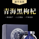 手工精选青海野生黑枸杞 黑枸杞子礼品礼盒瓶装批发 送礼一件代发