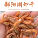 鄱阳湖特产小河虾500g虾仁野生淡水河虾干小虾米无盐小虾干干货
