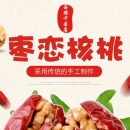 新疆特产 红枣夹核桃 和田大枣夹核桃仁500g 散装一件代发